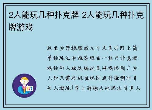 2人能玩几种扑克牌 2人能玩几种扑克牌游戏
