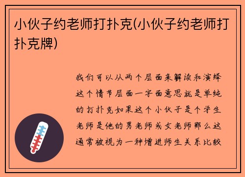 小伙子约老师打扑克(小伙子约老师打扑克牌)