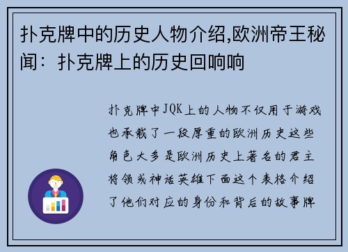 扑克牌中的历史人物介绍,欧洲帝王秘闻：扑克牌上的历史回响响