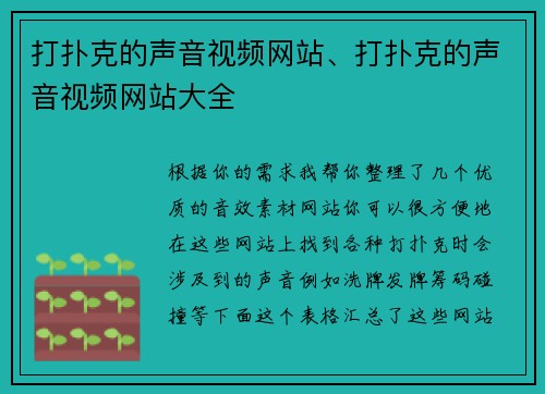 打扑克的声音视频网站、打扑克的声音视频网站大全