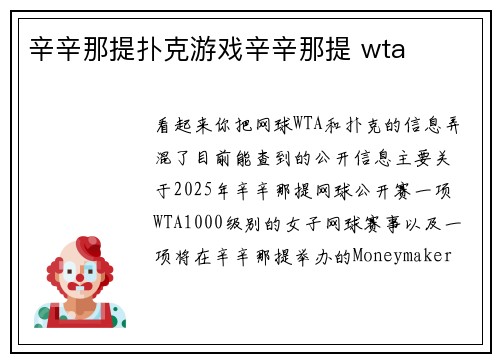 辛辛那提扑克游戏辛辛那提 wta