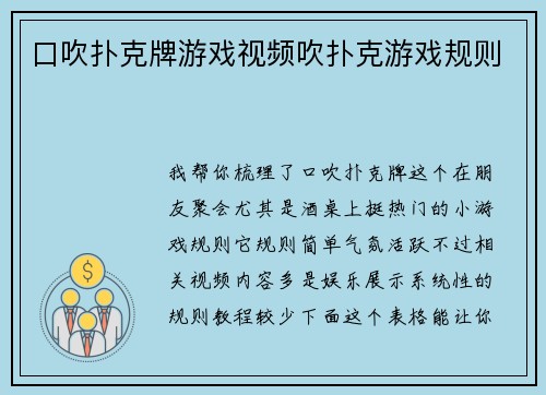 口吹扑克牌游戏视频吹扑克游戏规则