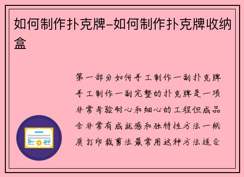 如何制作扑克牌-如何制作扑克牌收纳盒